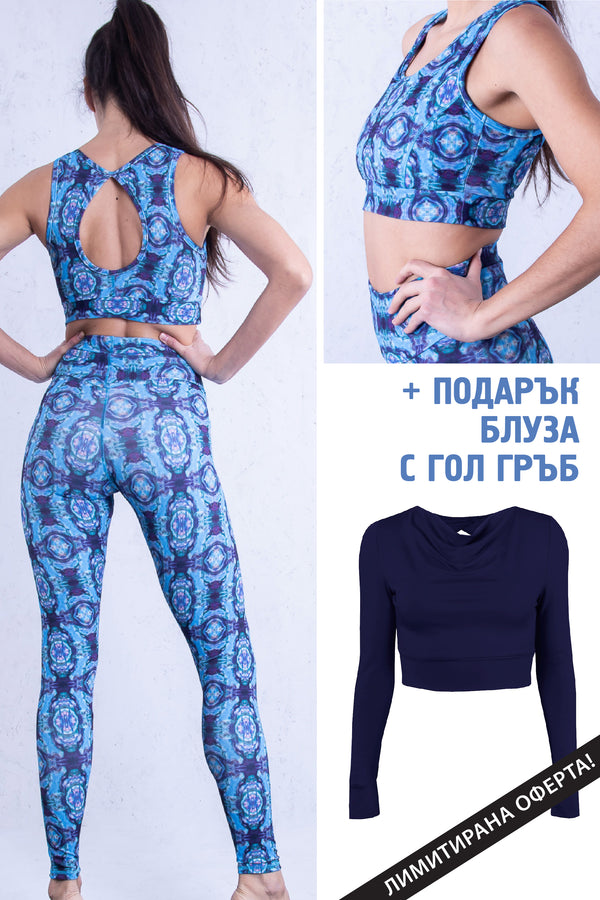 КЛИН и БЮСТИЕ + БЛУЗА С ГОЛ ГРЪБ ПОДАРЪК ! Син калейдоскоп